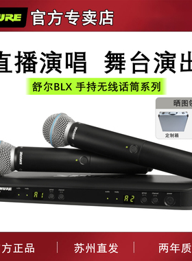 Shure/舒尔BLX无线话筒一拖二麦克风直播演出SM58BETA58A舞台话筒