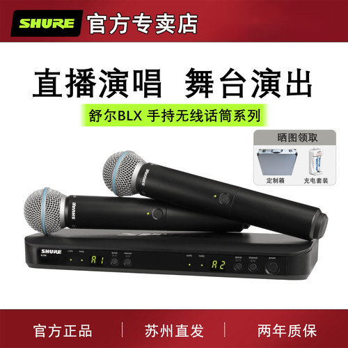 舒尔BLX无线麦克风专业直播话筒