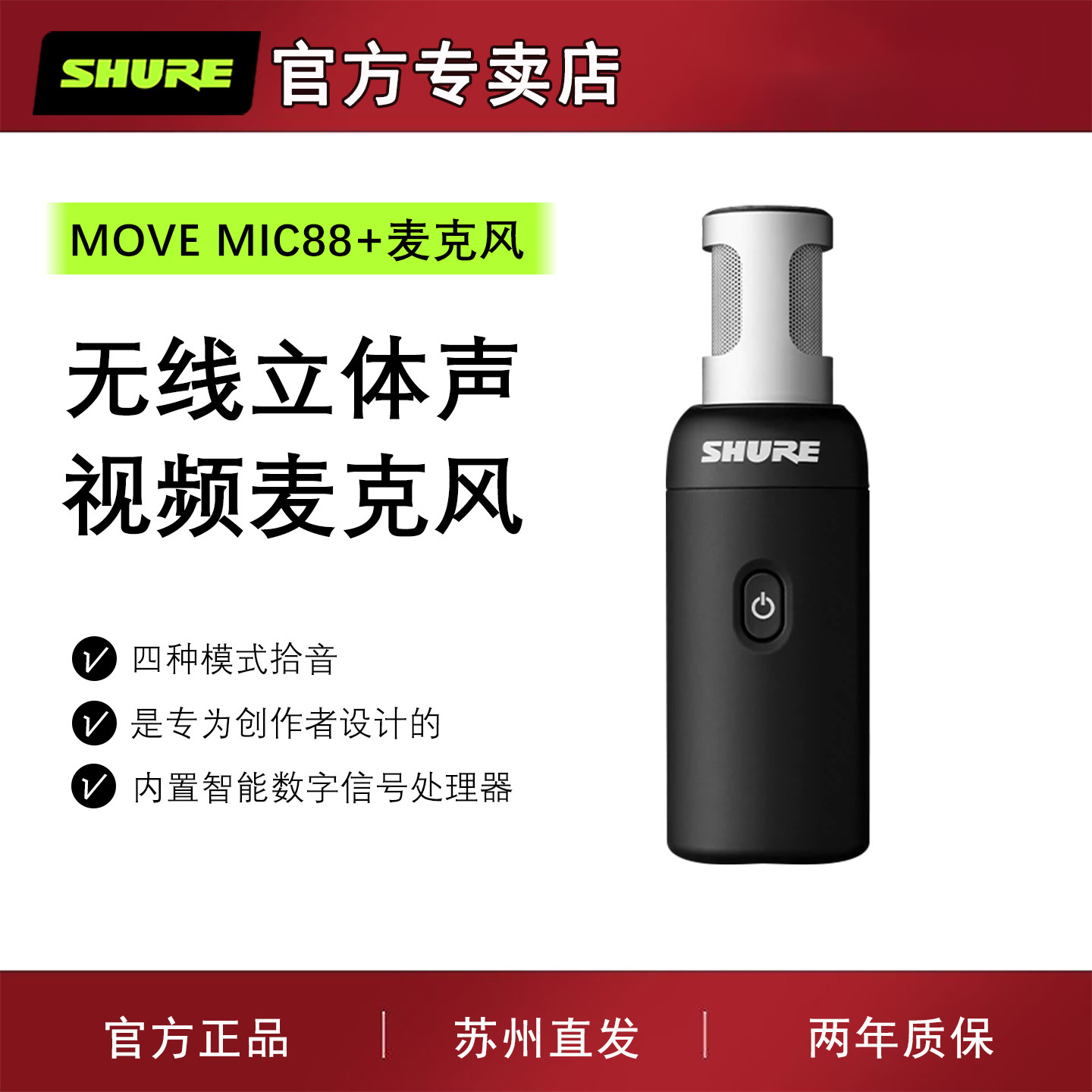 Shure/舒尔 MoveMic 88+无线视频麦克风手机相机录音影视创作话筒