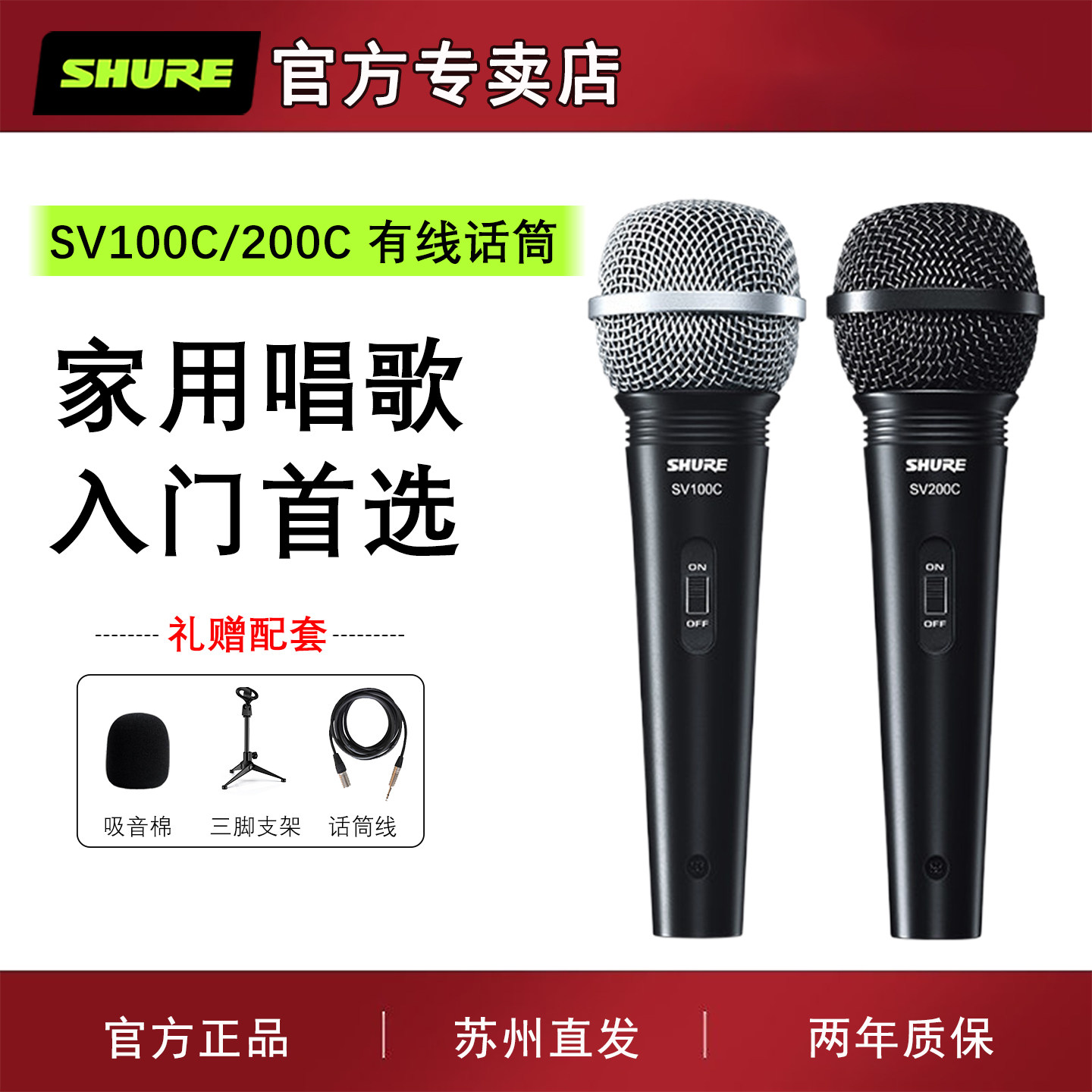 Shure/舒尔 SV100 SV200动圈有线话筒舞台演出会议