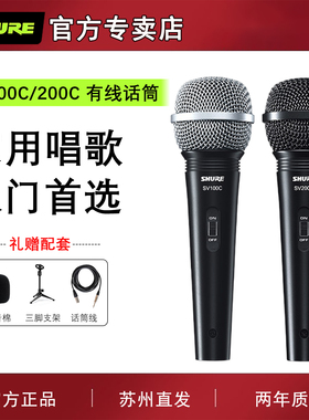 Shure/舒尔 SV100 SV200动圈有线话筒舞台演出会议主持培训麦克风