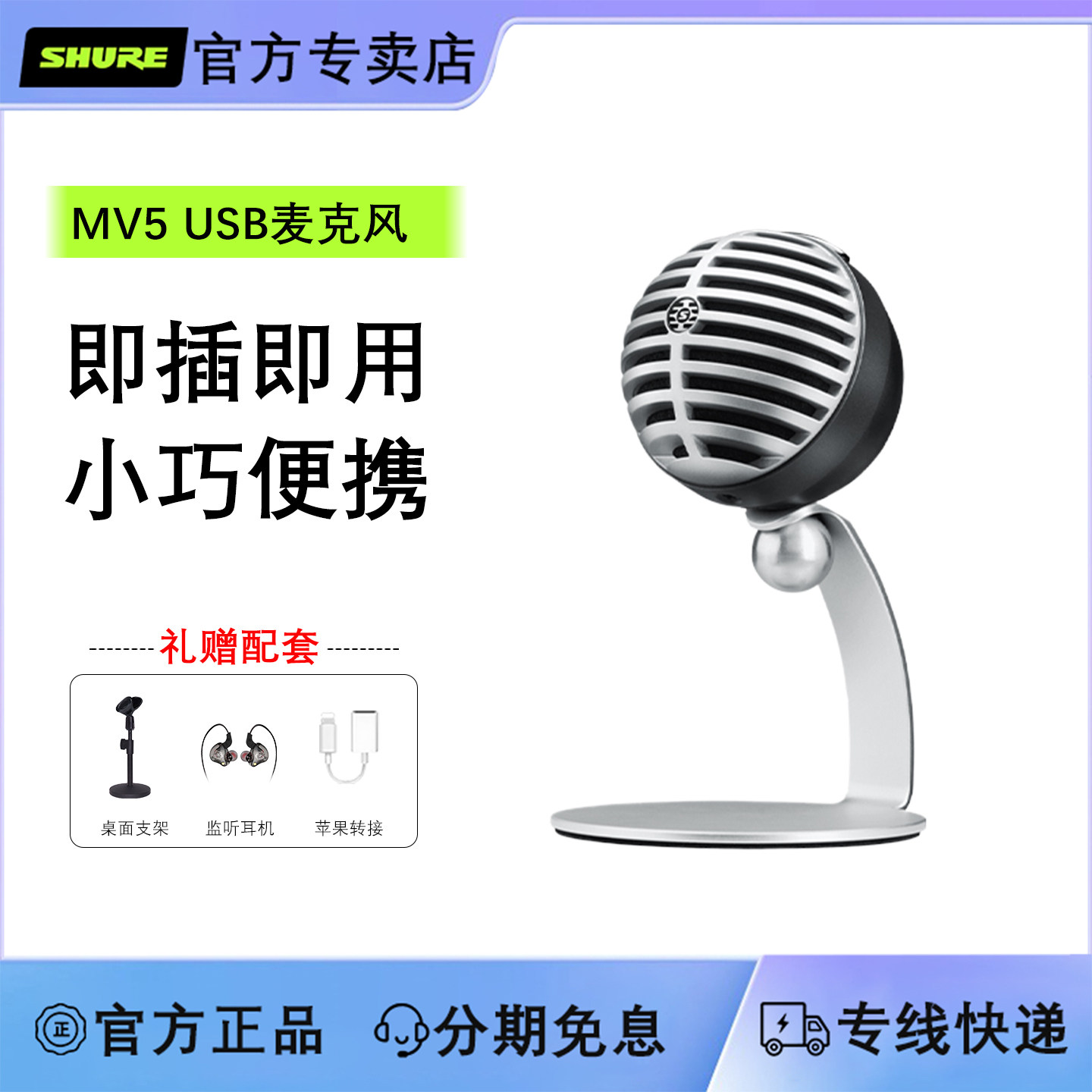 Shure舒尔MV5全民K歌直播录音配音电容麦克风手机电脑唱歌usb话筒