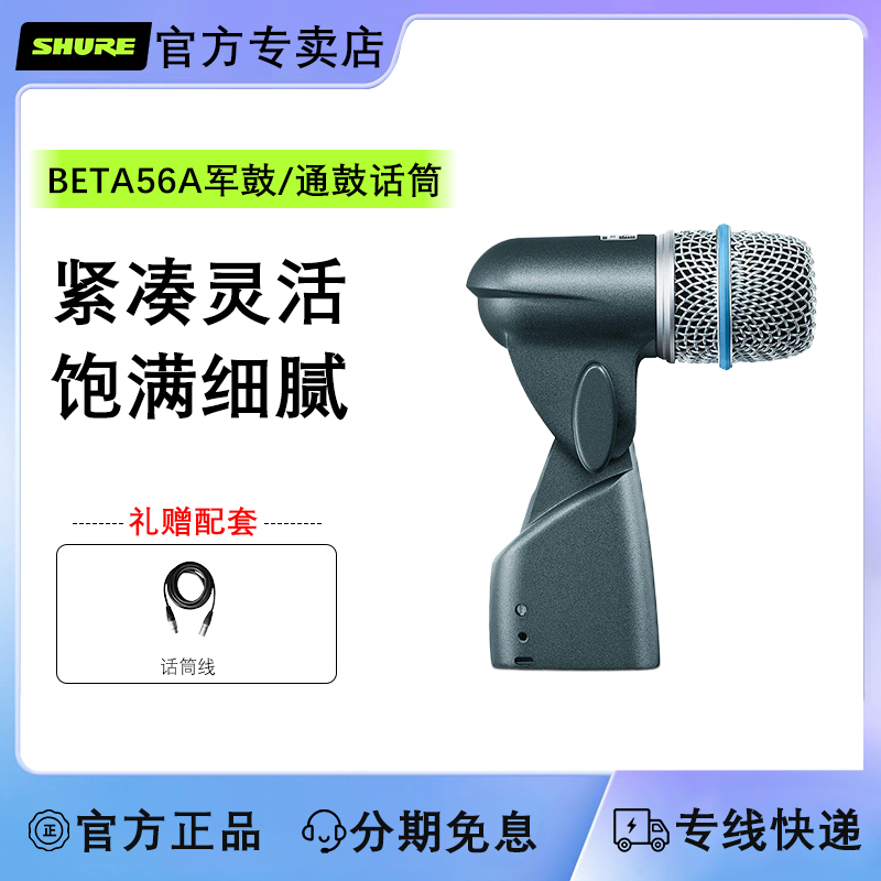 Shure/舒尔 Beta56A军鼓通鼓话筒贝司拾音器铜管乐器动