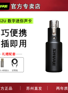 Shure/舒尔 MVX2U便携迷你式数字麦克风音频电脑USB录音声卡设备