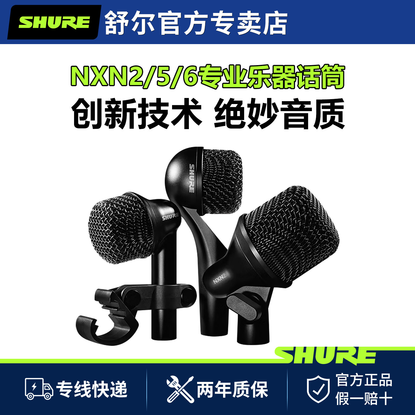 Shure/舒尔 NXN2/NXN5/NXN6鼓用话筒军鼓底鼓通鼓吉他乐器话筒