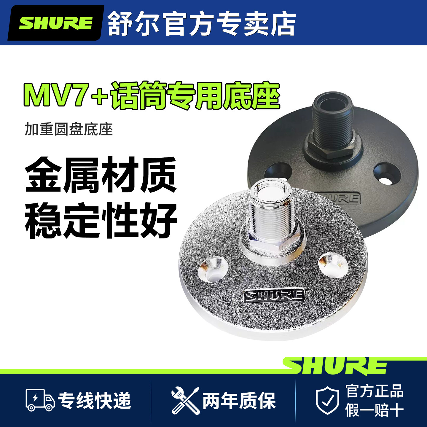 舒尔MV7+原装桌面支架图片
