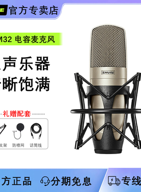 shure/舒尔 KSM32专业电容麦克风直播K歌录音棚人声乐器配音话筒