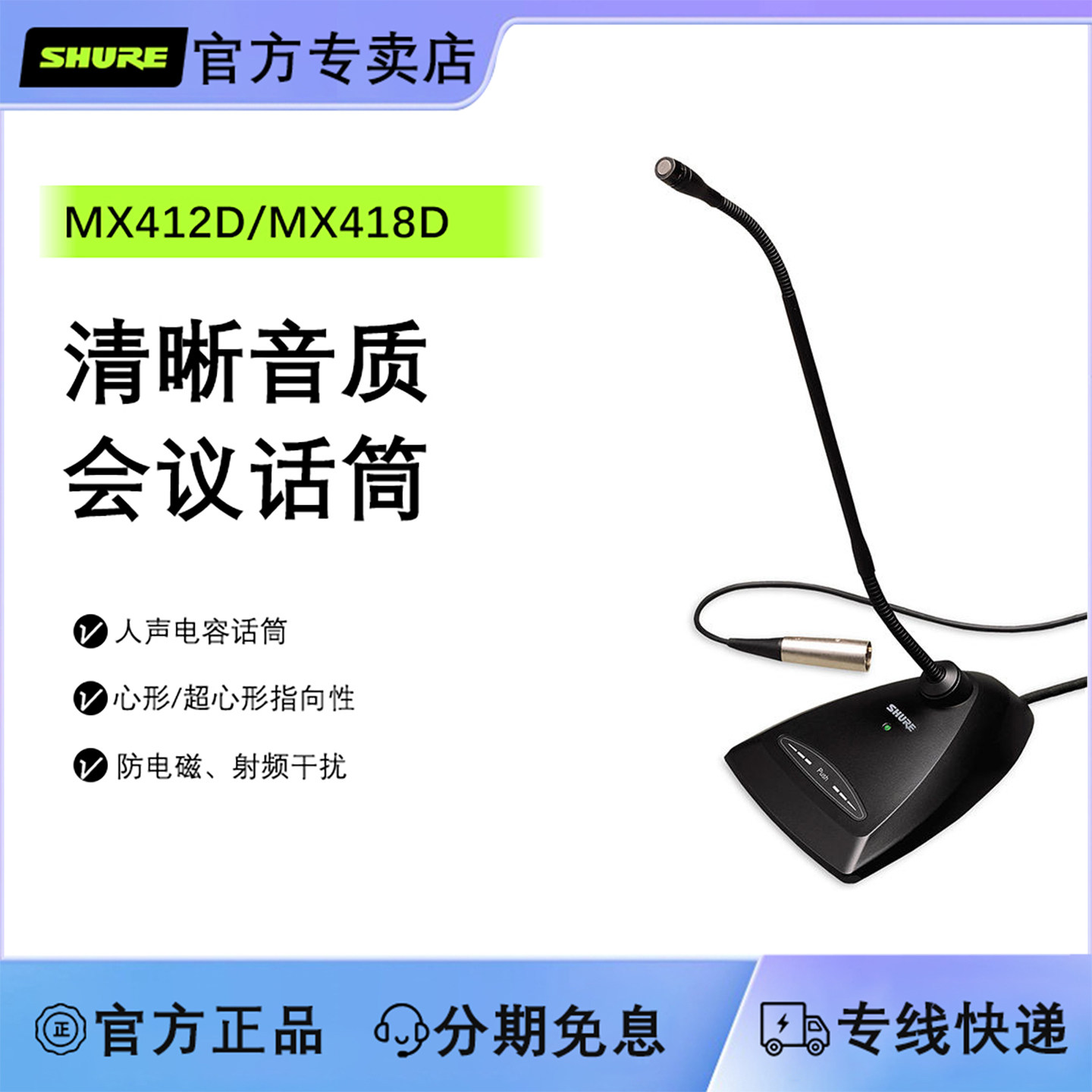 SHURE/舒尔MX412D MX418D鹅颈话筒会议教堂演讲桌面电容麦克风