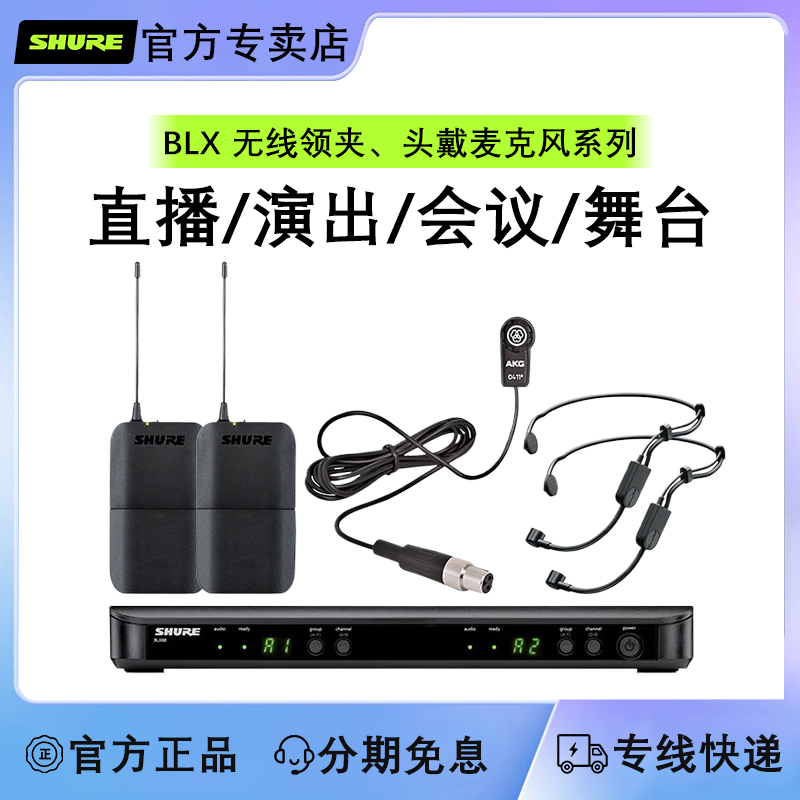 Shure/舒尔 BLX14/188一拖二无线领夹头戴式胸麦克风舞台主持话筒