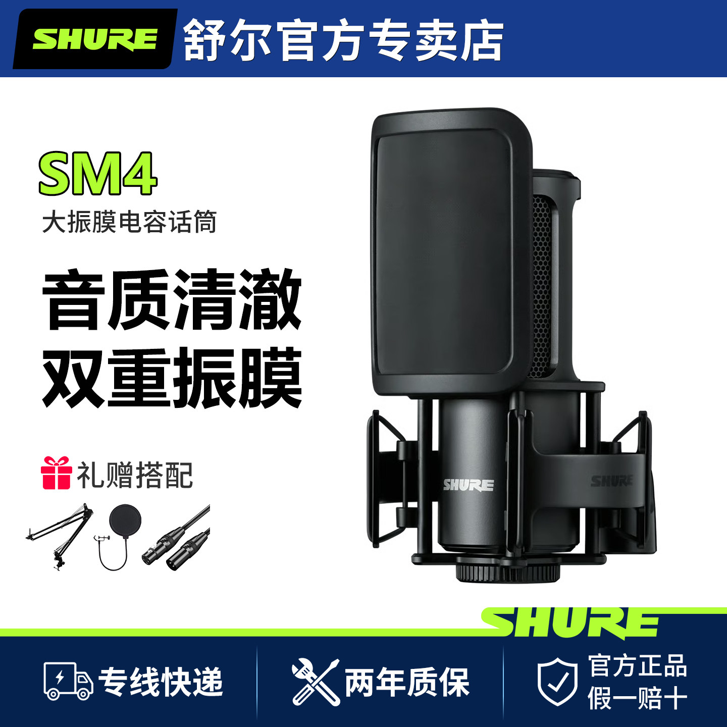 Shure/舒尔 SM4大振膜电容麦克风大合唱歌主直播K歌录音话筒套装