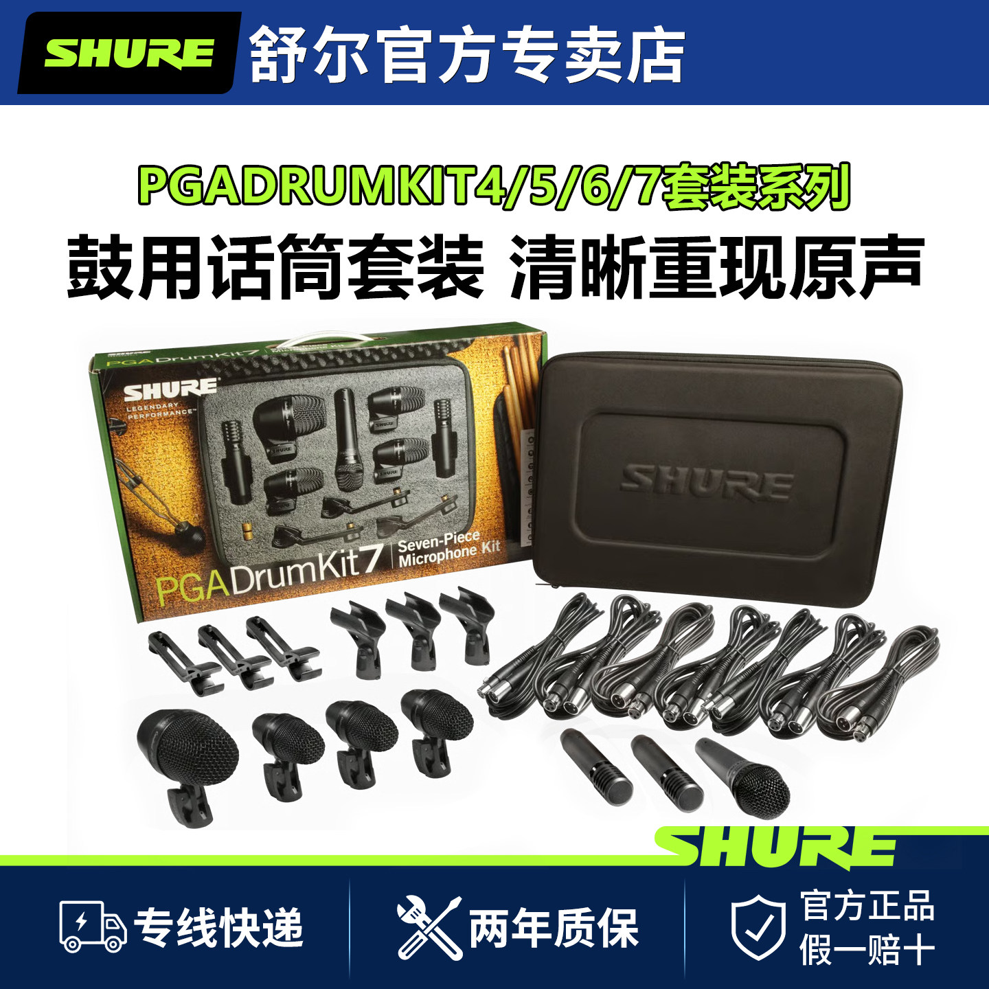Shure/舒尔 PGADRUMKIT7/6/5/4鼓麦乐器话筒套装架子鼓演出麦克风