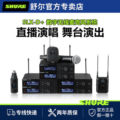 舒尔数字话筒家用演出无线麦克风