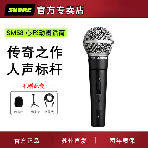 Shure/舒尔舞台有线主唱心形话筒