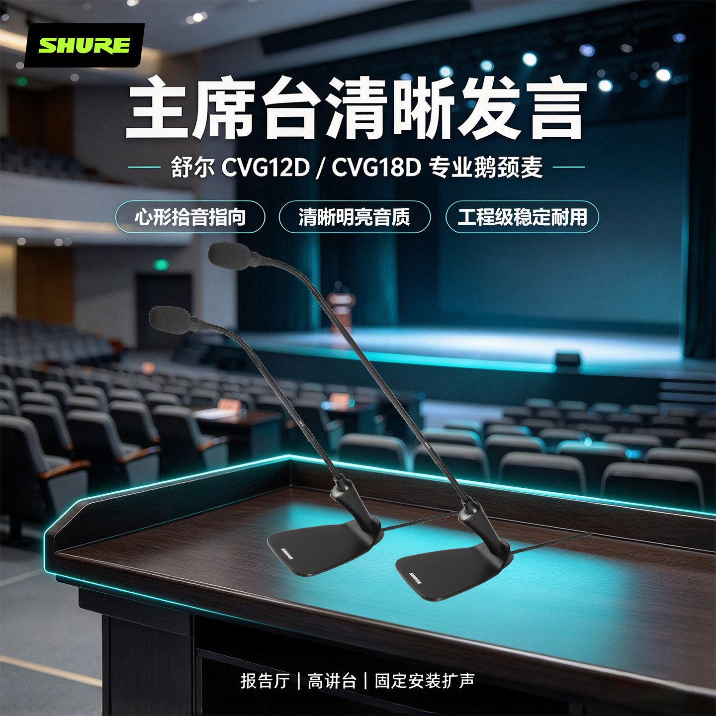 舒尔CVG12D CVG18D鹅颈电容麦克风心形拾音话筒政企会议室报告厅