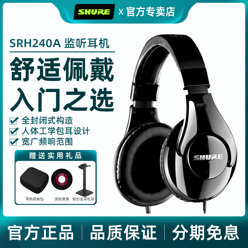 Shure全封閉式專業錄音監聽耳機