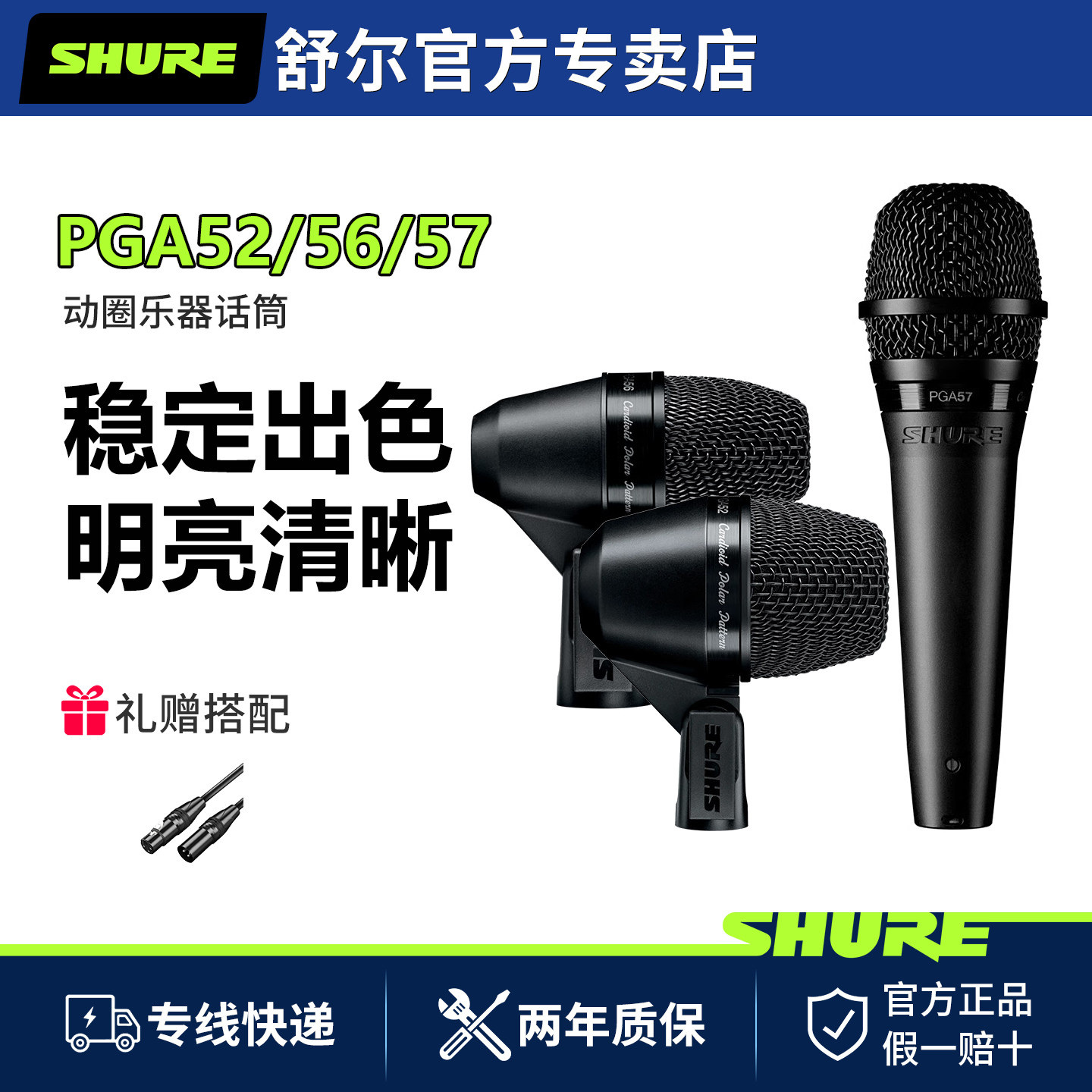 舒尔PGA52/PGA56/PGA57乐器动圈话筒舞台架子鼓演出电吉他麦克风