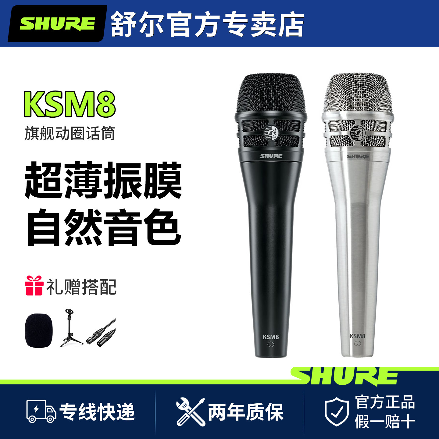 Shure/舒尔 KSM8双振膜动圈人声话筒专业舞台演出唱歌K歌麦克风