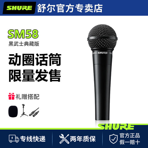 Shure/舒尔 SM58黑武士周年典藏版舞台演出K歌话筒录音有线麦克风