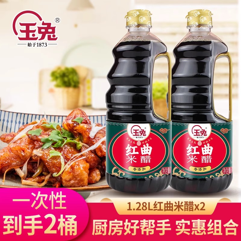 淄博玉兔无麸质红曲米醋