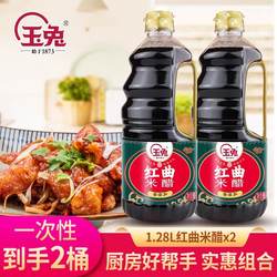玉兔无添加剂红曲米醋无麸质醋山东米醋酿造凉拌炒菜饺子蜂蜜