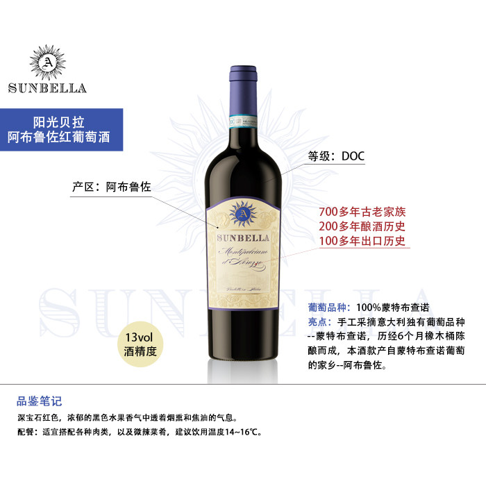 意大利进口原瓶原装红葡萄酒SUNBELLA阳光贝拉2号  750ml装