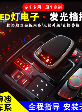 适配奥迪A6L排挡头S7S6A3A7Q2L飞机杆手球奥迪Q3档把改装RS电子档
