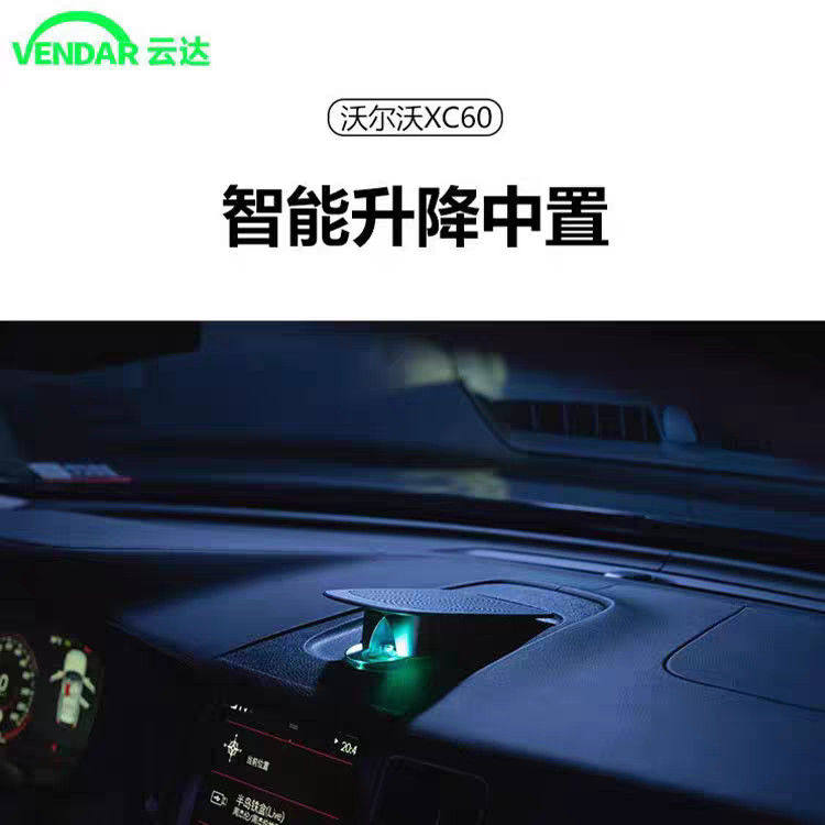 适用沃尔沃XC60升降中置音响高音喇叭改装专车专用同步氛围灯音箱
