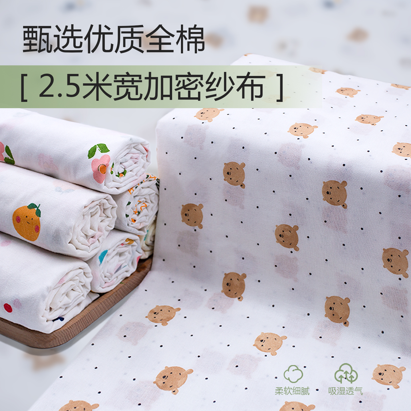 纯棉纱布包被套布料被芯里衬面料