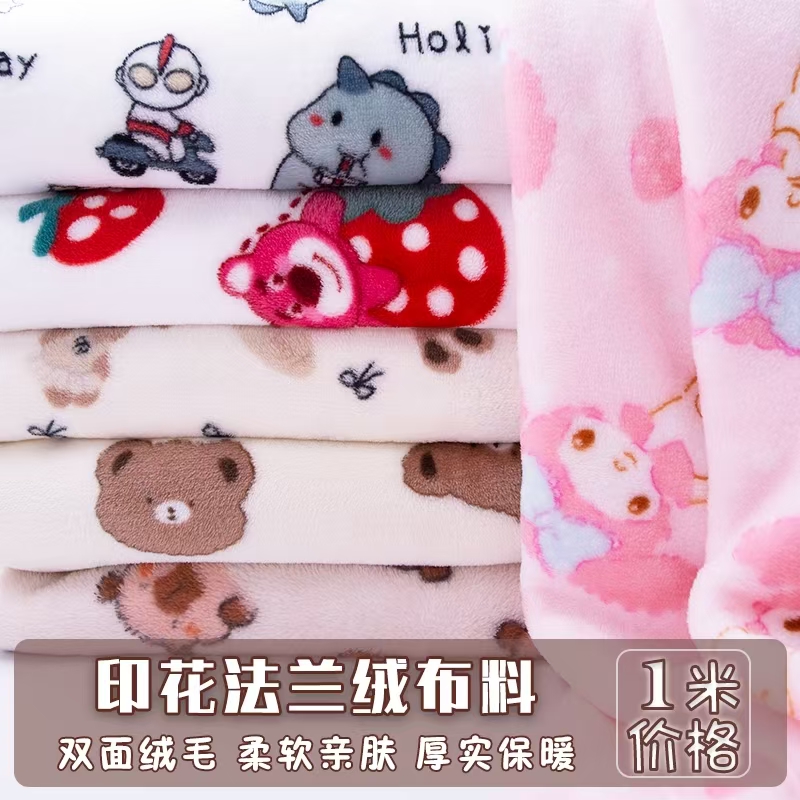 法兰绒布料秋冬加厚珊瑚绒毯子床单四件套布双面毛绒家居睡衣面料