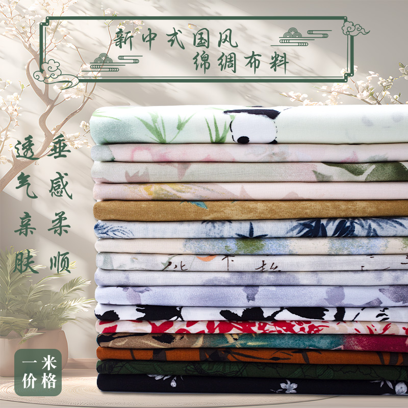 新中式人造棉布料夏季棉绸国风旗袍连衣裙阔腿裤睡衣套装服装面料