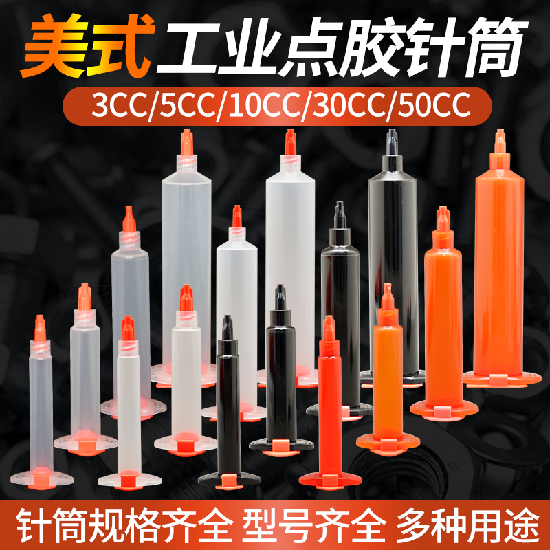 无情美式点胶配件针筒适配器