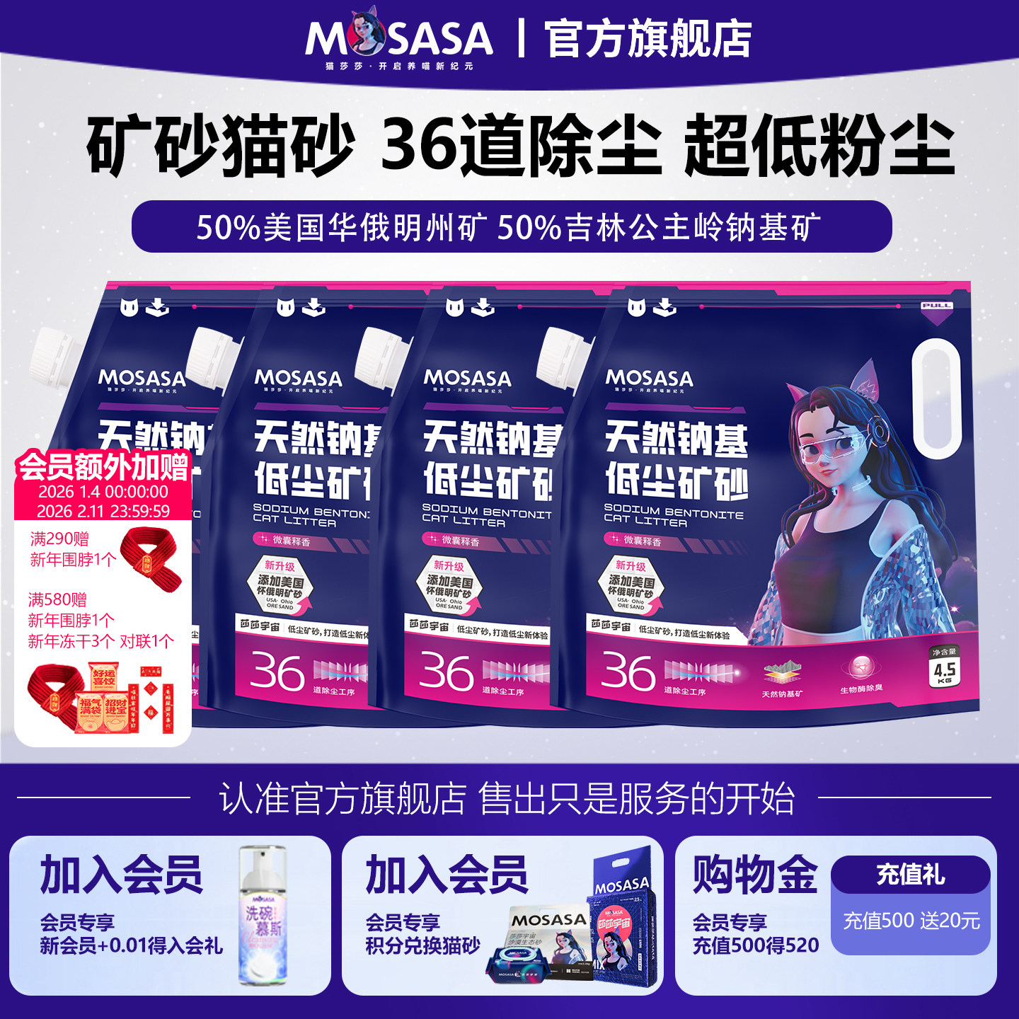 【4包】猫莎莎天然钠基矿石猫砂矿砂膨润土混合砂除臭低尘猫咪用,宠物/宠物食品及用品,猫砂,淘宝优惠券,粉丝福利购,淘宝优惠卷