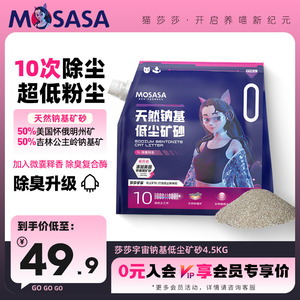 猫莎莎矿砂宇宙猫砂矿石猫砂钠基矿砂除臭膨润土低粉尘4.5kg