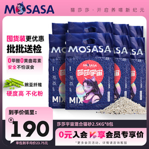 猫莎莎混合猫砂豆腐砂细混合型膨润土除臭低尘莎莎宇宙猫砂整箱