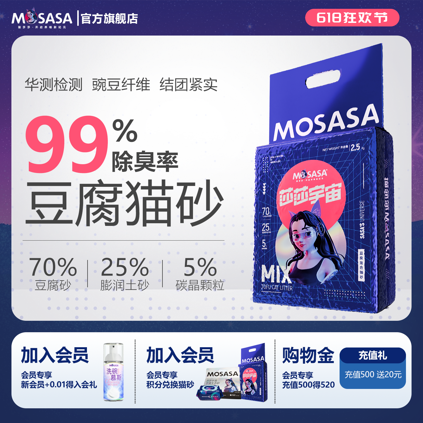 猫莎莎混合猫砂豆腐砂混合型膨润土吸臭几近无尘莎莎宇宙猫砂包邮