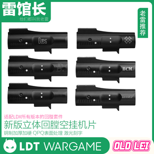 LDT新版立体钢制LDX专用机片加硬QPQ HK416 AR A5 BCM N4 DD 大G