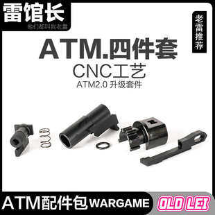 ATM专用升级金属四件套专用速凌无刷电机钢切齿金属电动玩具配件