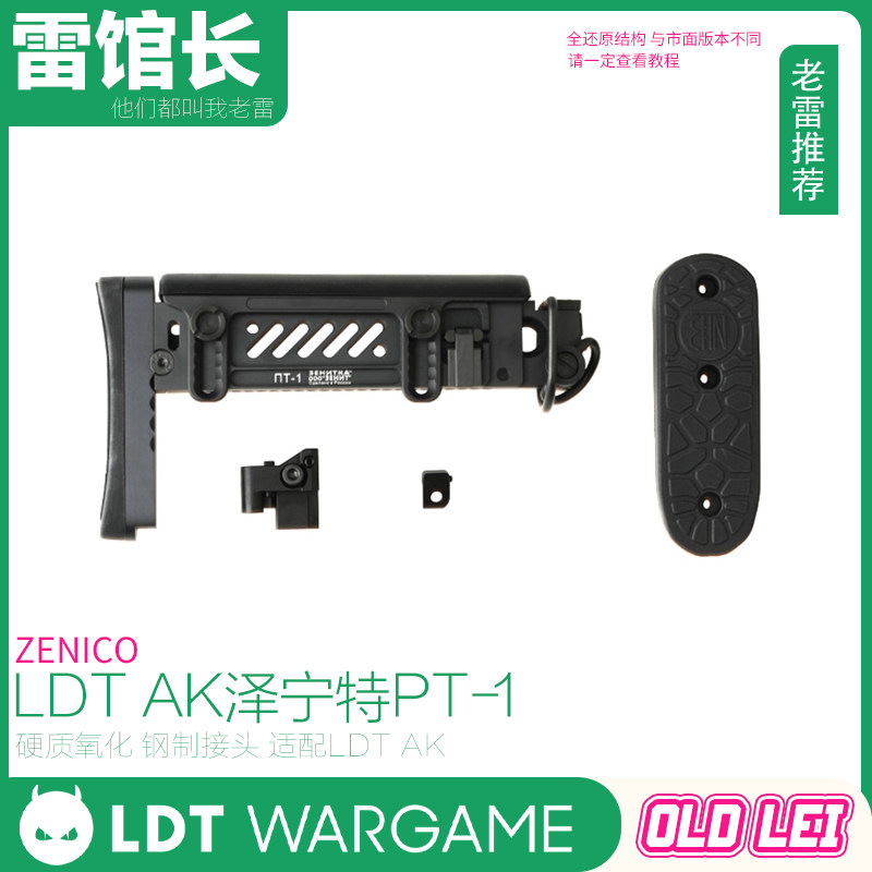 LDT AK泽宁特PT-1托还原结构版 CNC工艺 硬质氧化 铝+钢