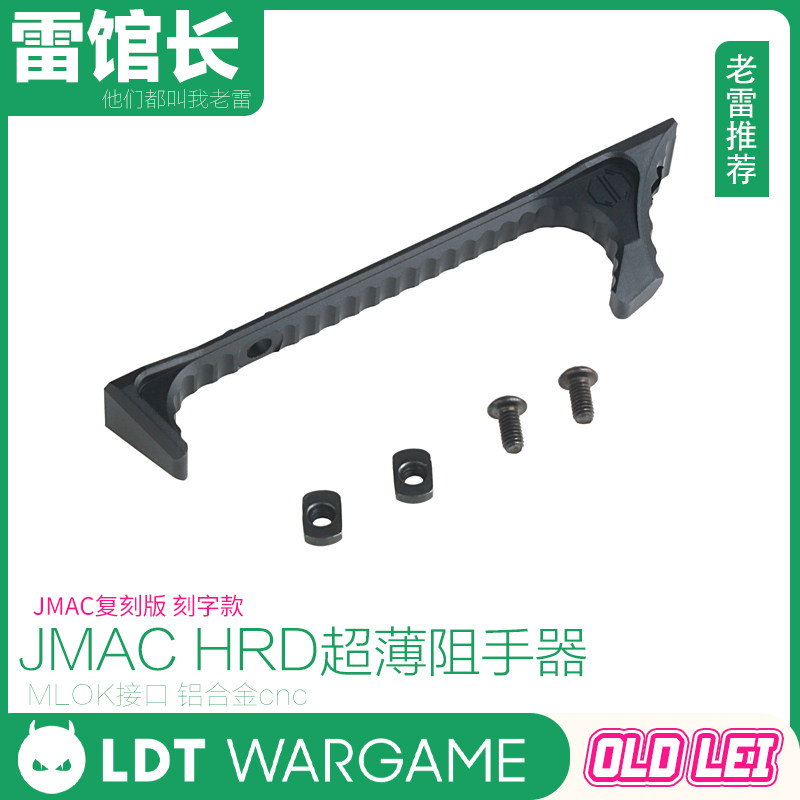 LDT 经典复刻 JMAC HRD超薄 CNC阻手器 铝合金 cnc
