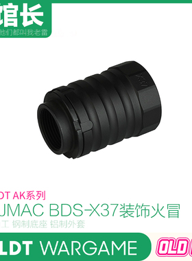 LDT AK JMAC BDS-X37装饰火冒 钢铝制 装饰口模型配件-无实际功能
