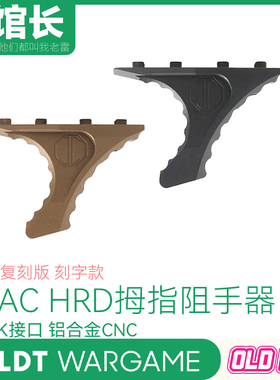 LDT 复刻版 刻字款 JMAC HRD拇指阻手器 MLOK接口 铝合金CNC 模型