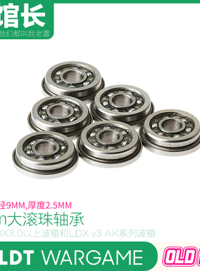 LDT 9mm毫米高速滚珠杯士轴承 支持LDX3.0 V3 AK波 不支持3.0以下