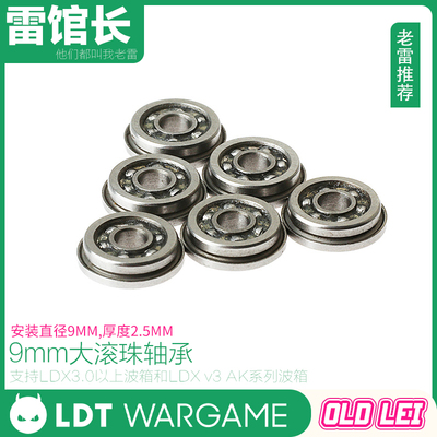 LDT 9mm毫米高速滚珠杯士轴承 支持LDX3.0 V3 AK波 不支持3.0以下