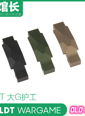 LDT GEISSELE金属护弓 AR大G护弓 CNC geissele护弓