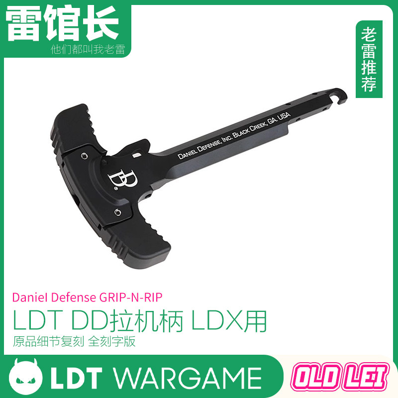 LDT DD 丹尼尔防务 金属拉机柄 LDX等二号用 SE专用 CNC拉机柄