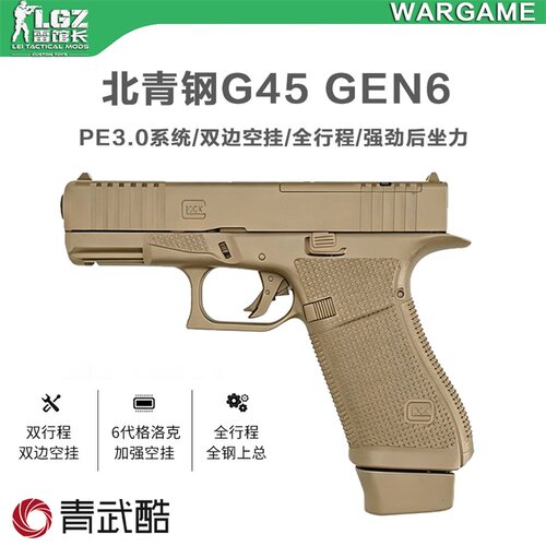 北青G45电手全新钢Glock Gen6北青电动格洛克玩具模型发射器