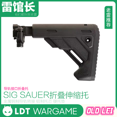 LDT 撸蛋堂 MCX sig折叠伸缩折叠拖 钢制导轨接口软蛋 响尾蛇玩具