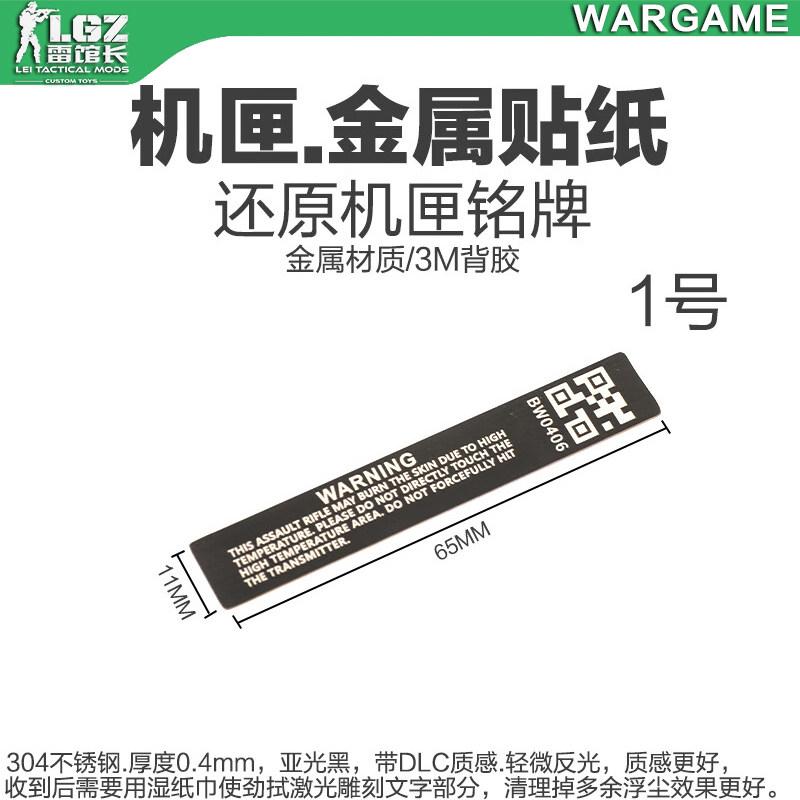 玩具枪金属贴纸机匣装饰品还原国外铭牌不锈钢材质DLC质感