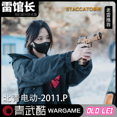 北青2011P全新STACCATO系列青武酷电动合金法警2011c2玩具模型