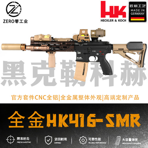 HK416D SMR全金属电动玩具枪发射器联动成人回趟预供空挂释放模型